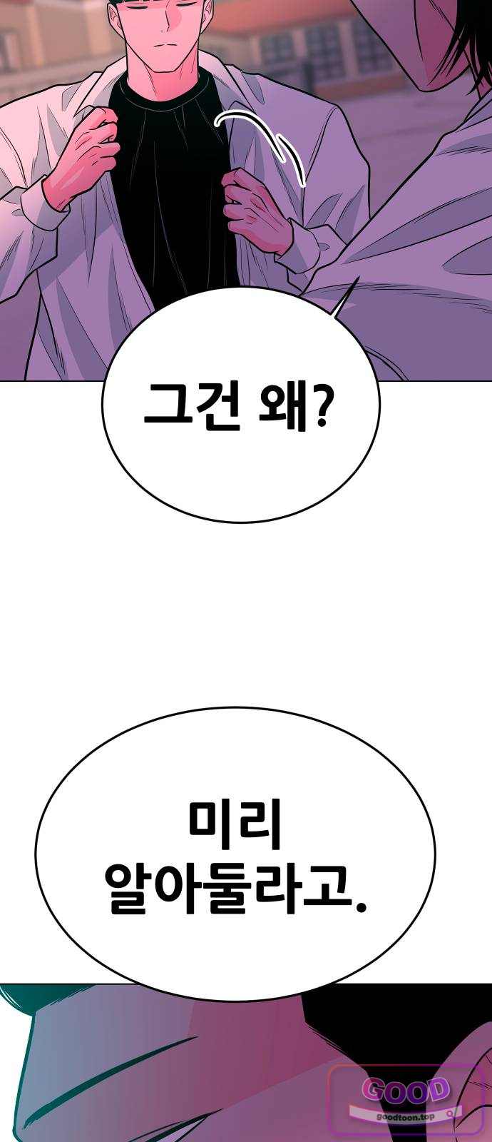 조은학생 88화 : 불만 있는 놈 4
