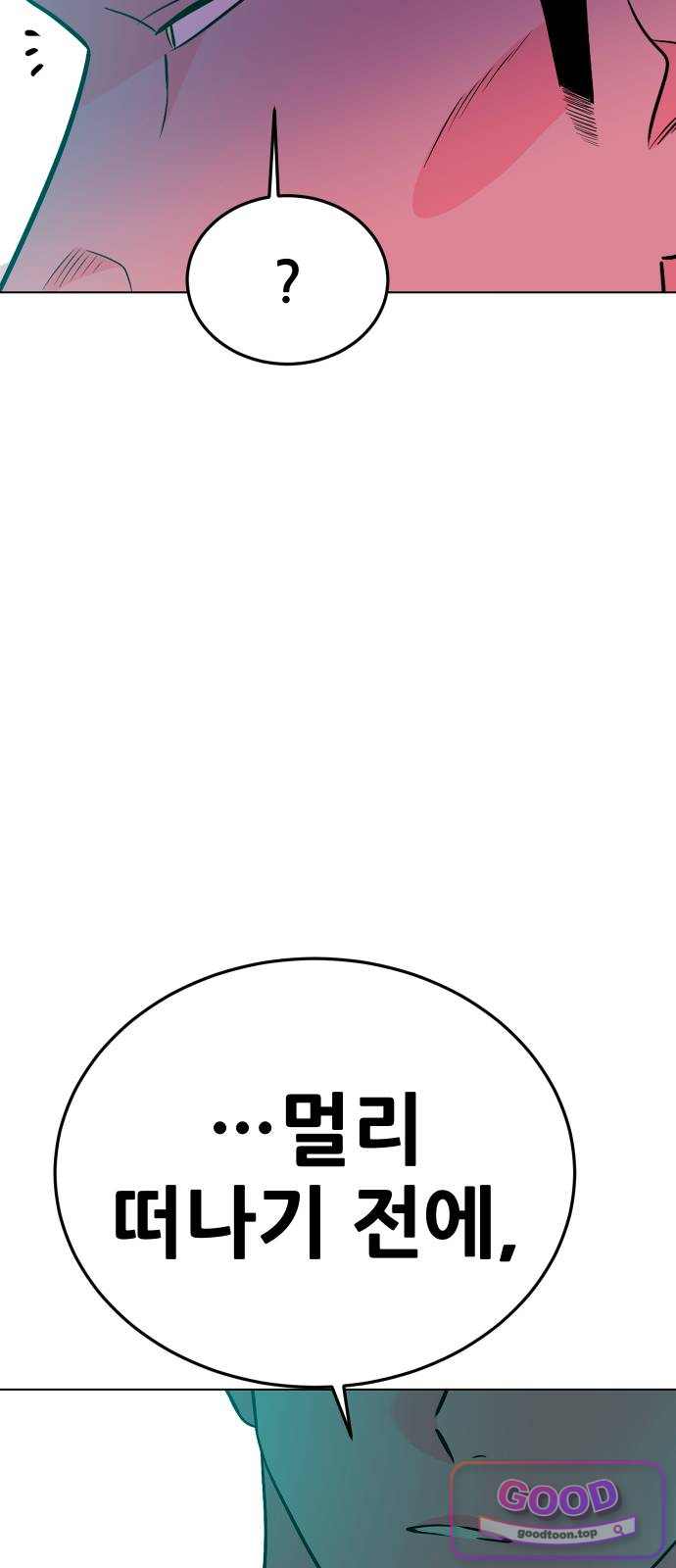 조은학생 88화 : 불만 있는 놈 5