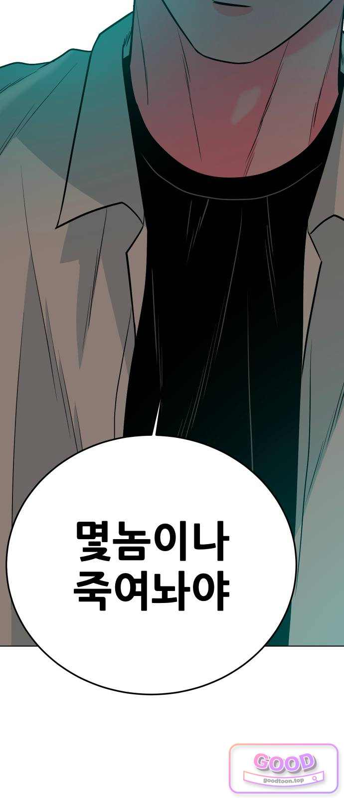 조은학생 88화 : 불만 있는 놈 6
