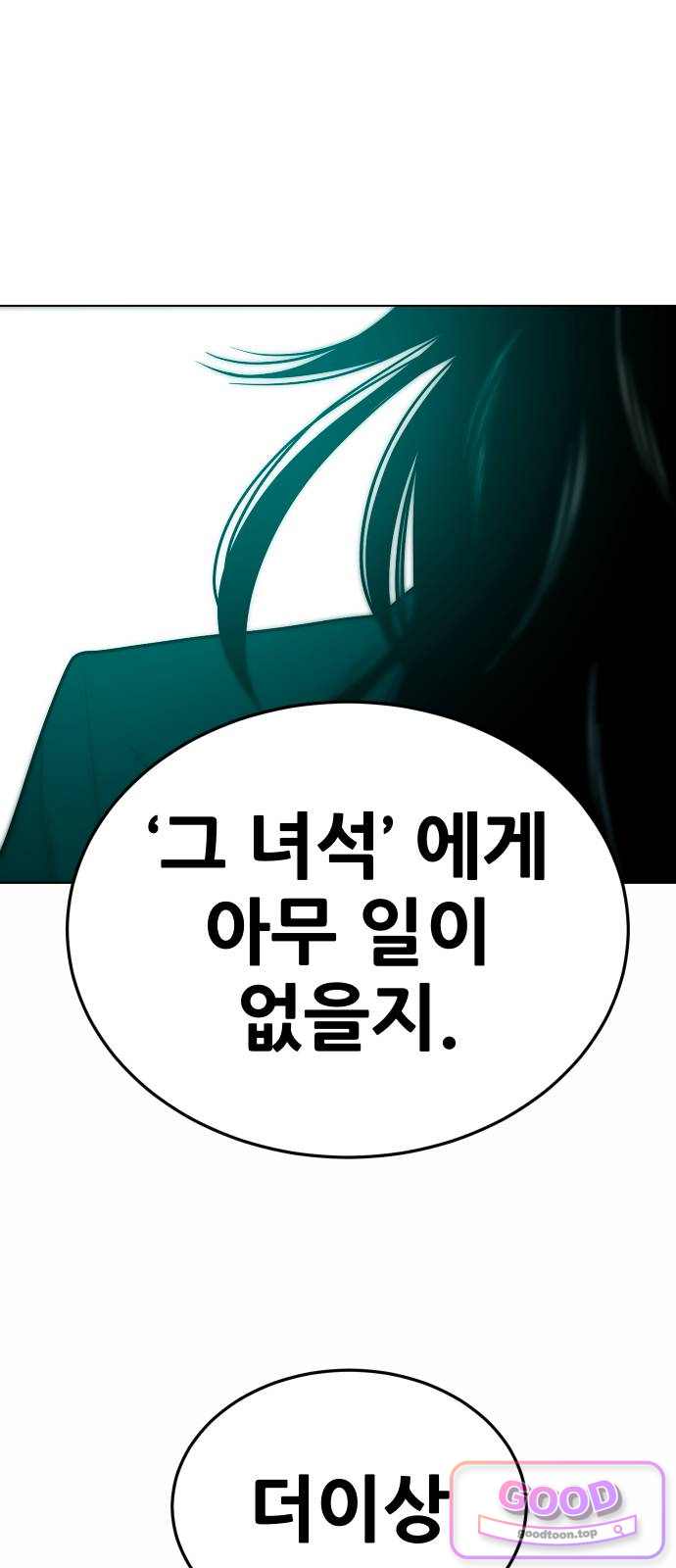 조은학생 88화 : 불만 있는 놈 7