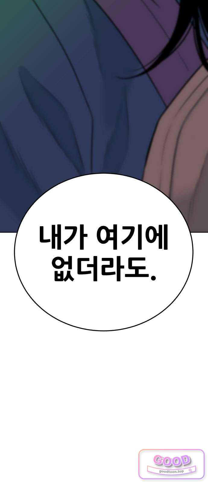 조은학생 88화 : 불만 있는 놈 9