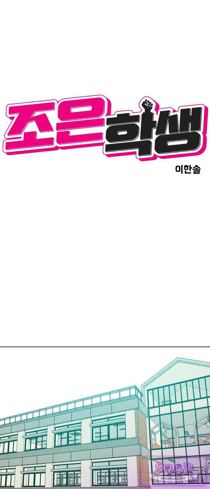 조은학생 88화 : 불만 있는 놈 10