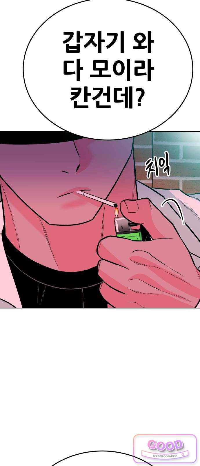 조은학생 88화 : 불만 있는 놈 19