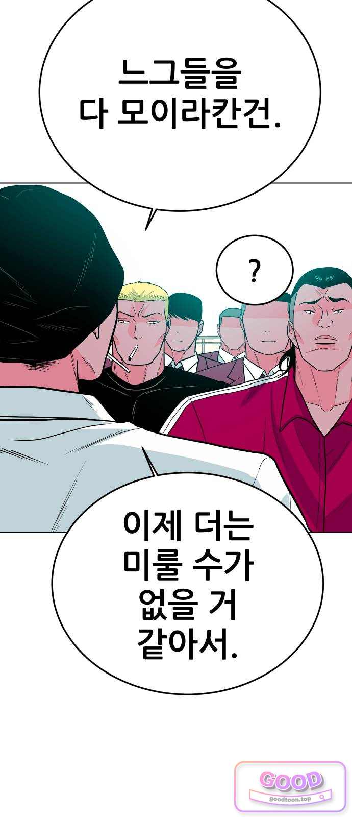 조은학생 88화 : 불만 있는 놈 20