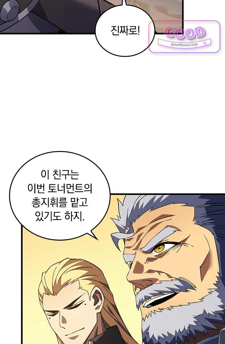 히든 직업 갬블러로 인생 역전 126화 6