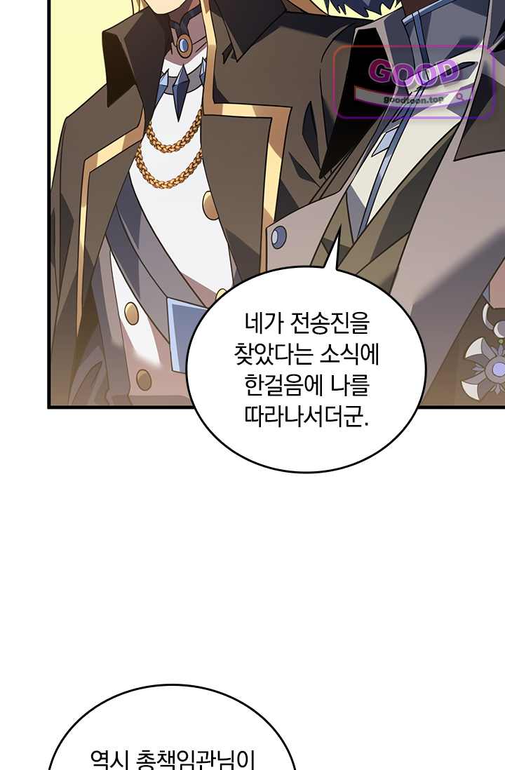히든 직업 갬블러로 인생 역전 126화 7