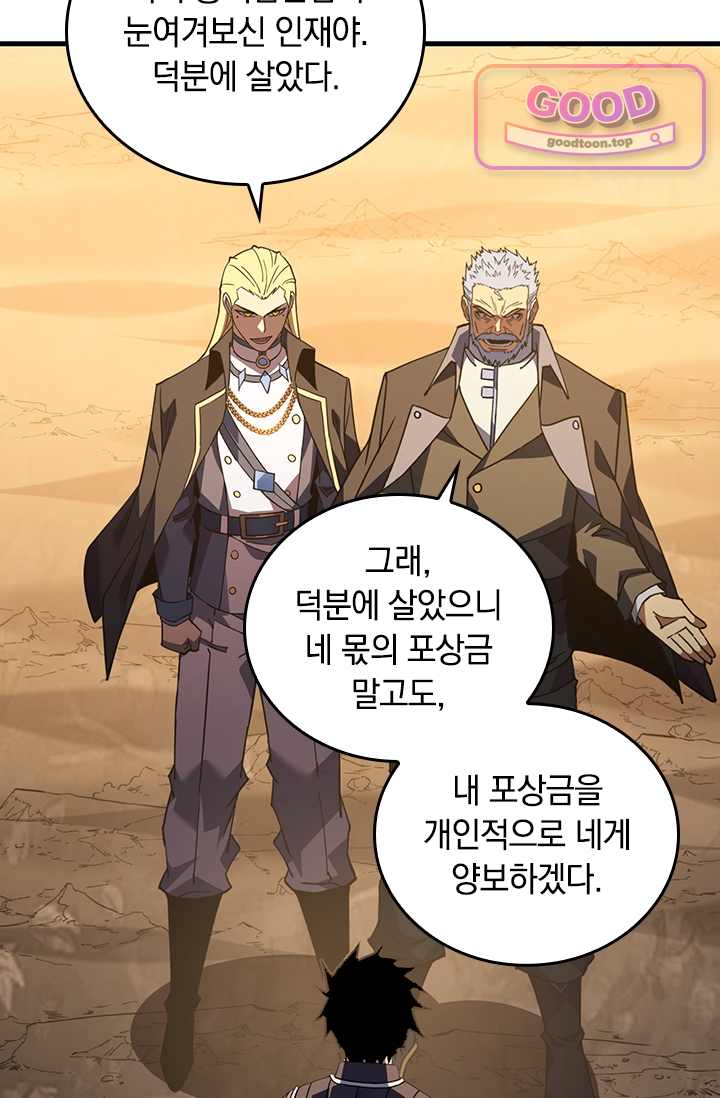 히든 직업 갬블러로 인생 역전 126화 8
