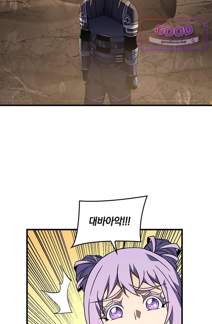 히든 직업 갬블러로 인생 역전 126화 9