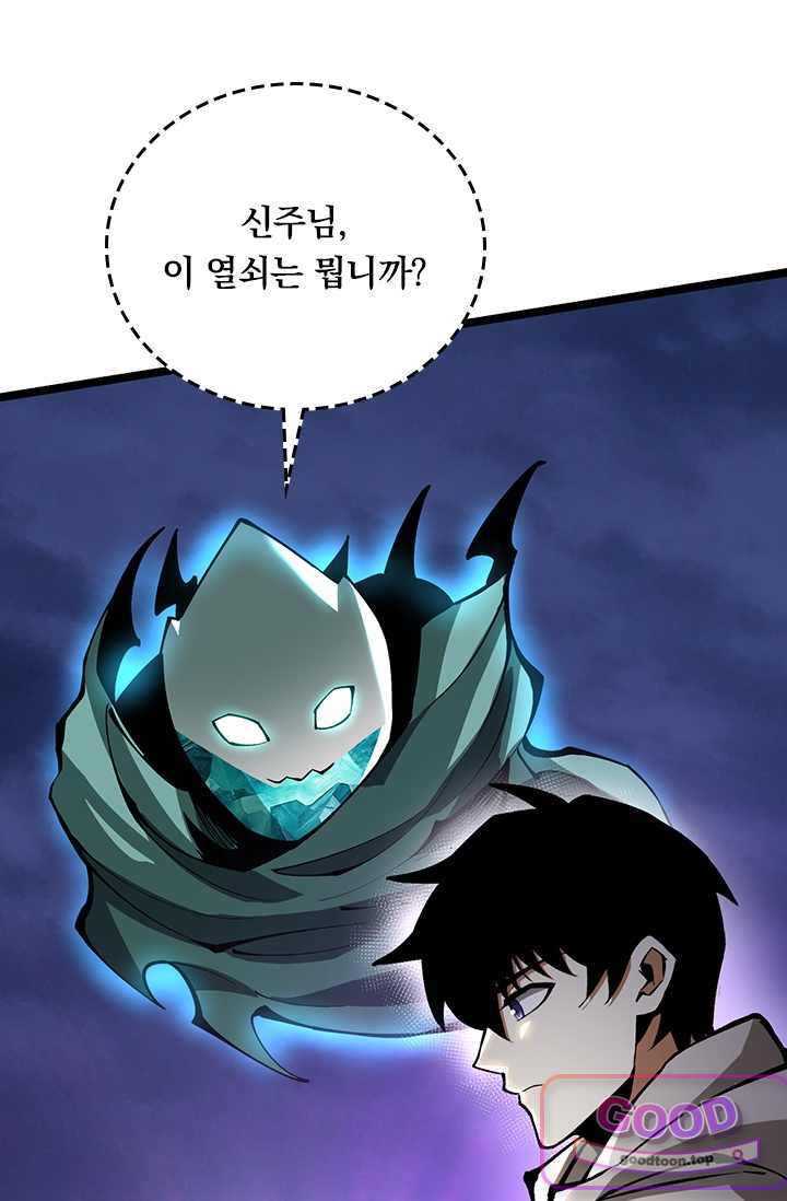 S급 흑마법사로 레벨업 97화 2
