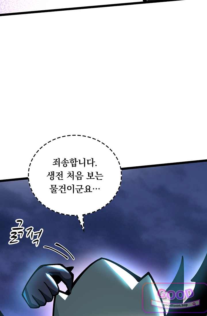 S급 흑마법사로 레벨업 97화 4