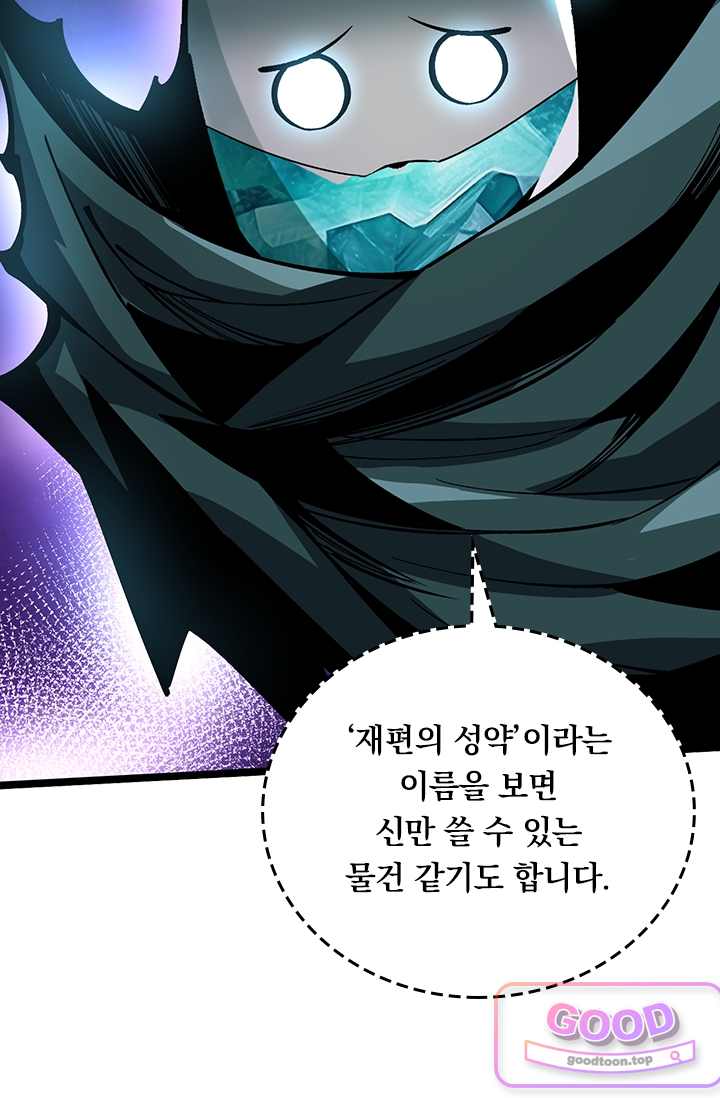 S급 흑마법사로 레벨업 97화 5