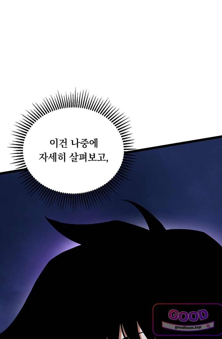 S급 흑마법사로 레벨업 97화 6