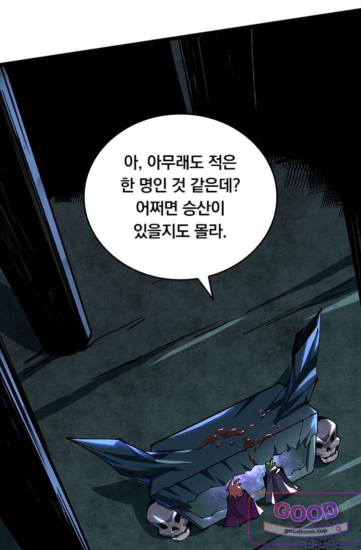 S급 흑마법사로 레벨업 97화 13