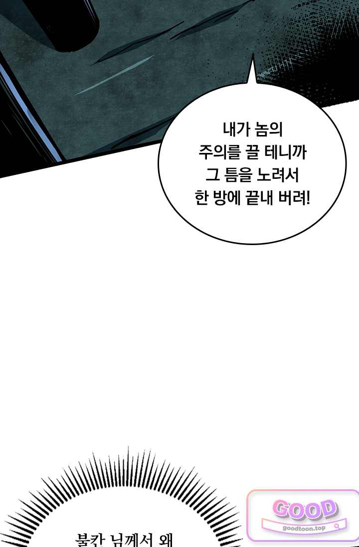S급 흑마법사로 레벨업 97화 14