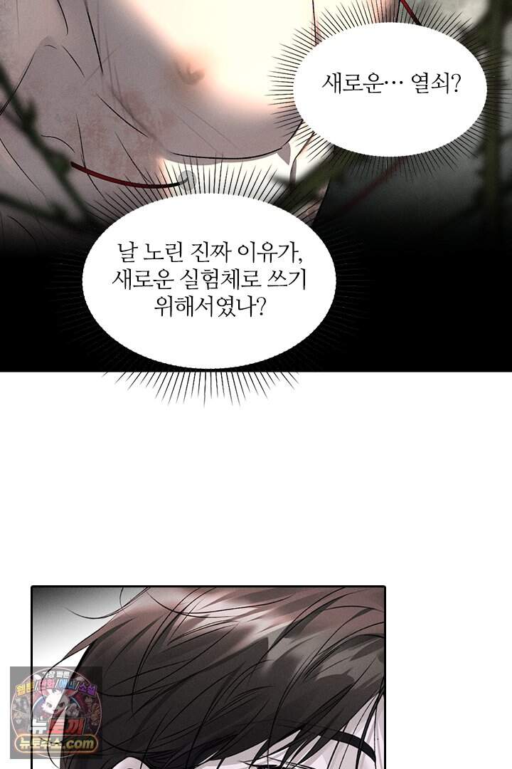 모든 시선이 나에게 57화 2