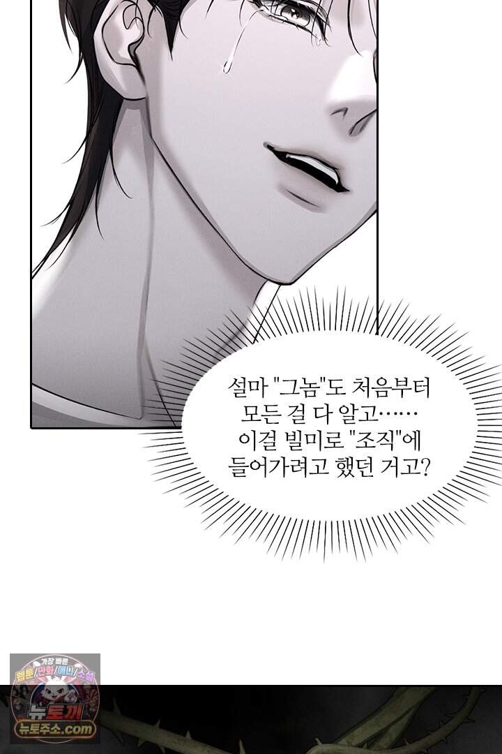 모든 시선이 나에게 57화 3
