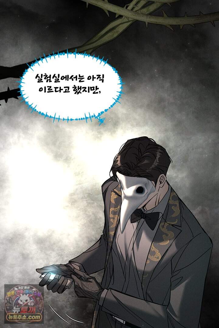 모든 시선이 나에게 57화 4