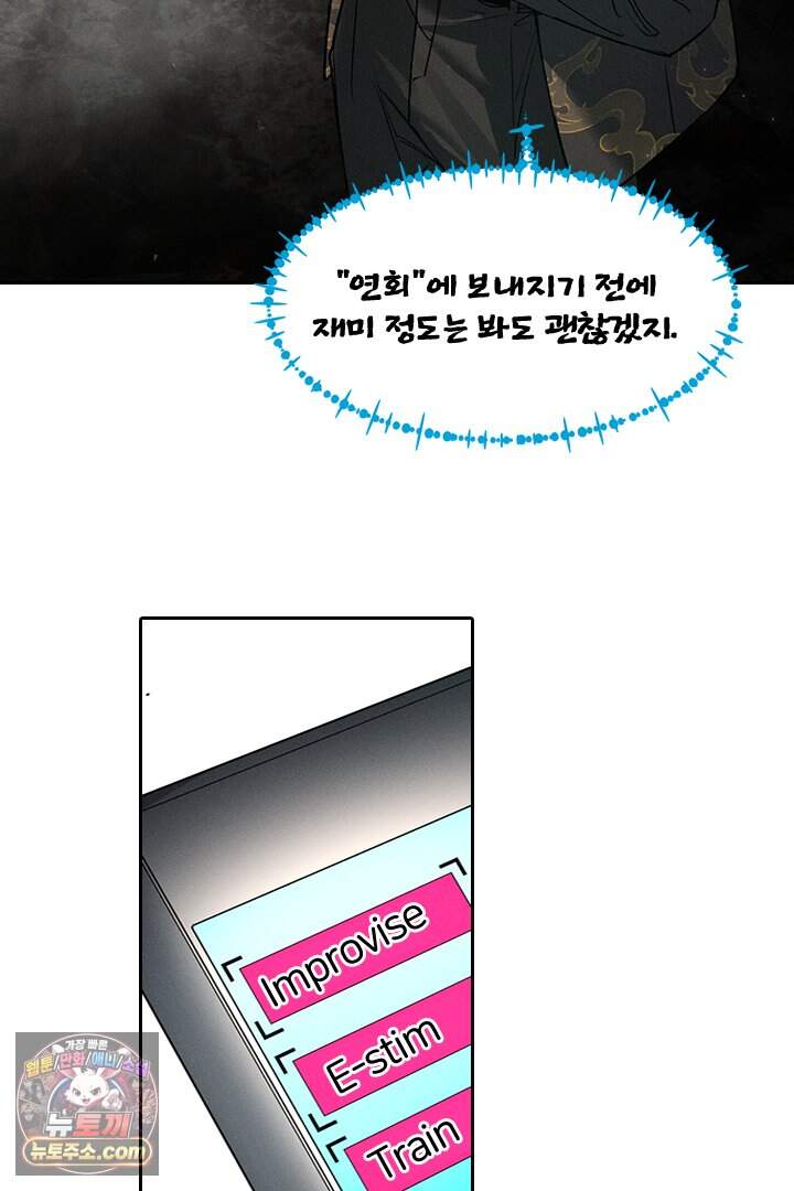 모든 시선이 나에게 57화 5
