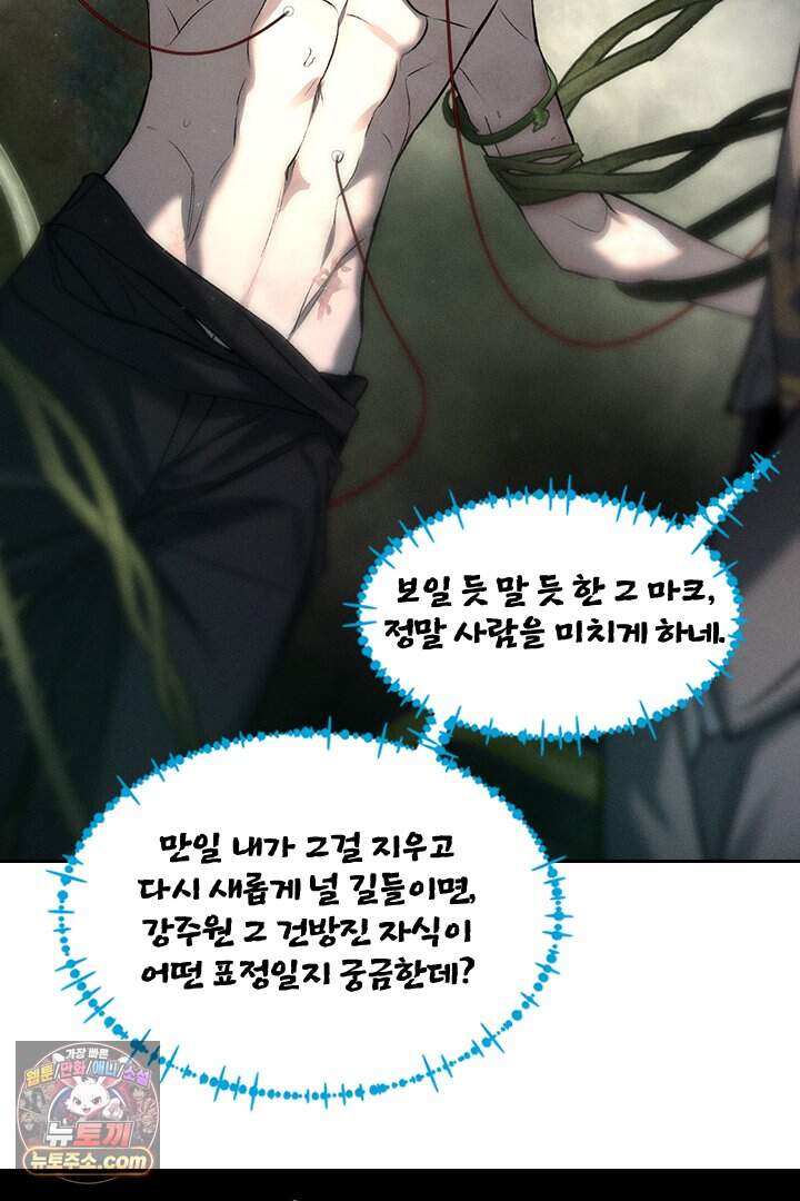 모든 시선이 나에게 57화 7