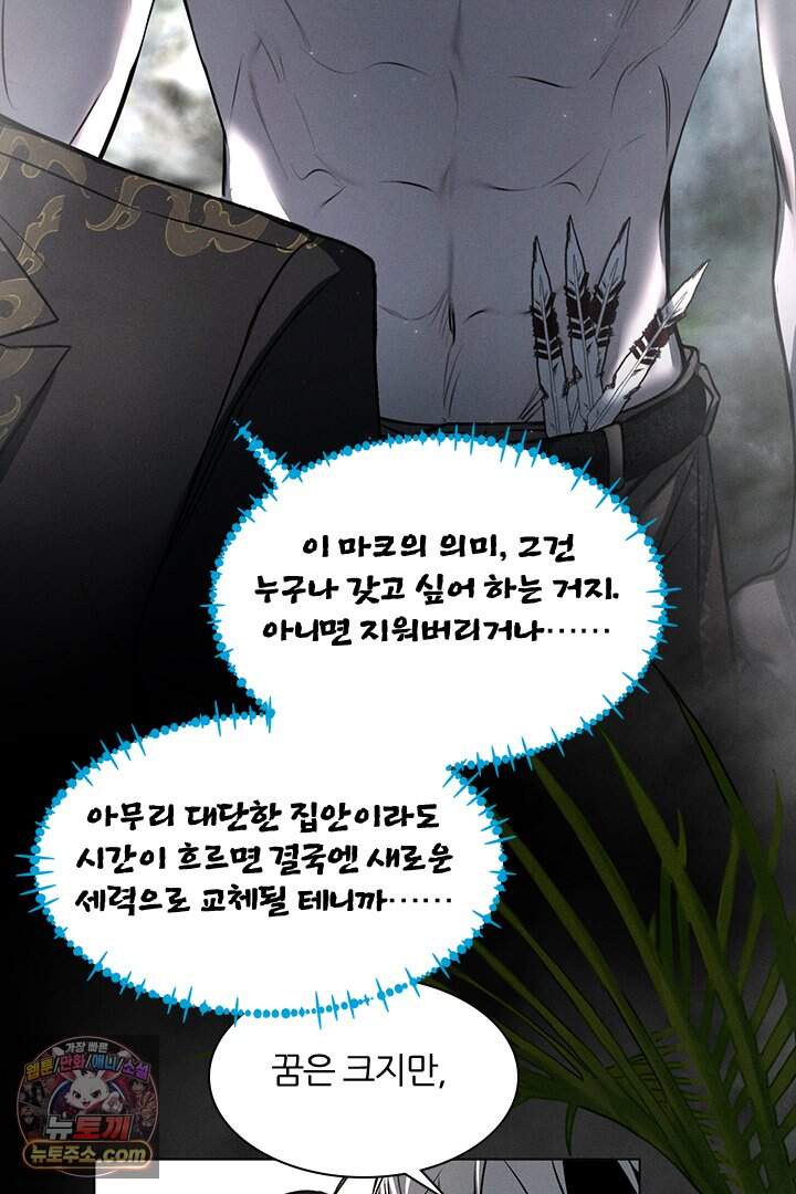모든 시선이 나에게 57화 10