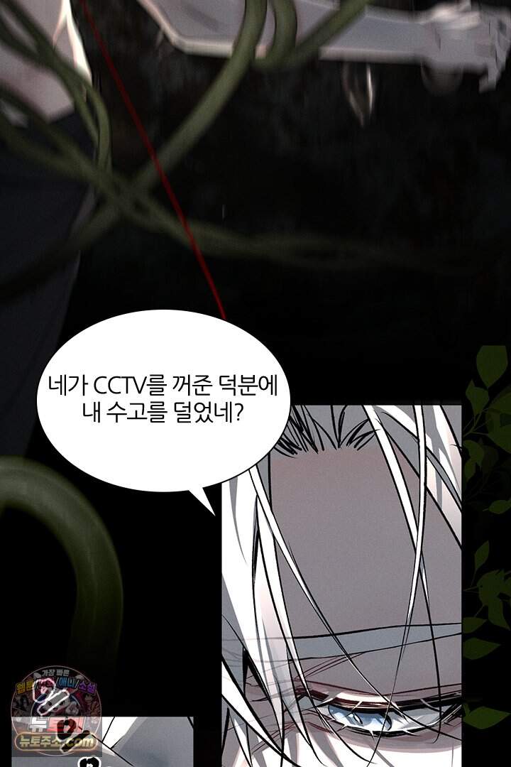 모든 시선이 나에게 57화 13