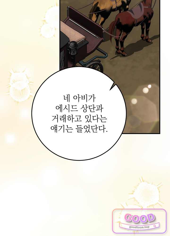 괴물 공작의 아내로 살아남는 법 [19세 완전판] 37화 3