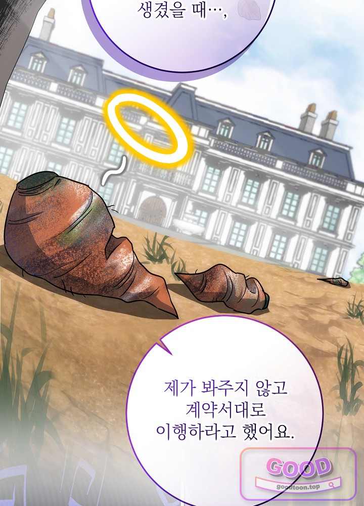 괴물 공작의 아내로 살아남는 법 [19세 완전판] 37화 6