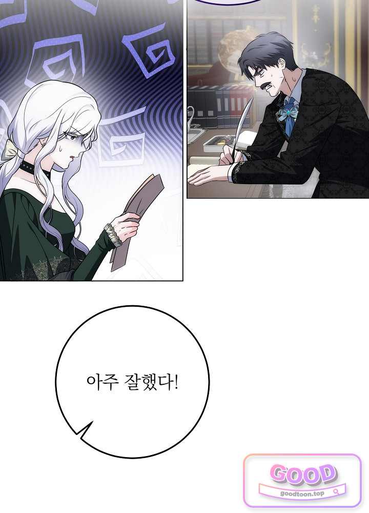 괴물 공작의 아내로 살아남는 법 [19세 완전판] 37화 7