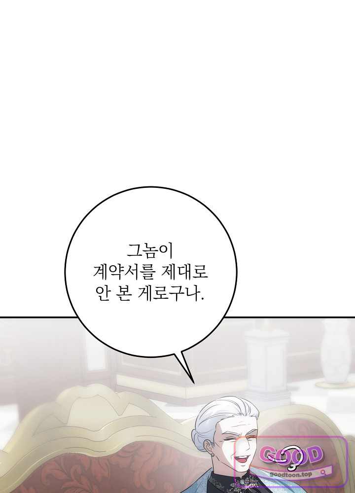 괴물 공작의 아내로 살아남는 법 [19세 완전판] 37화 8