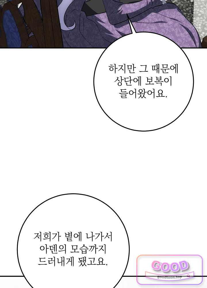 괴물 공작의 아내로 살아남는 법 [19세 완전판] 37화 10