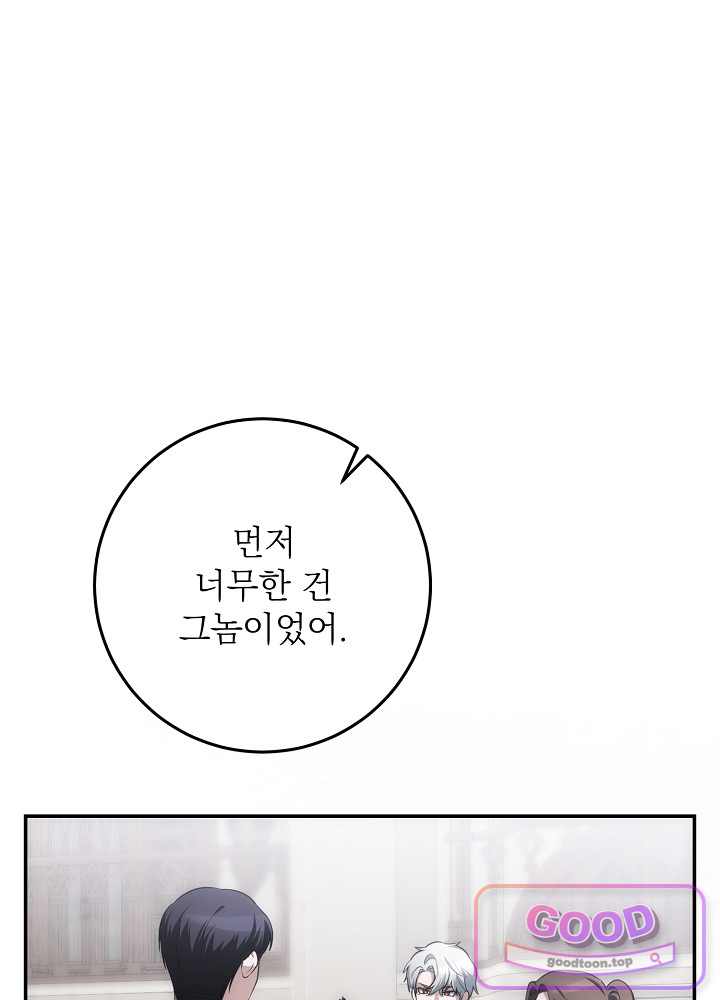 괴물 공작의 아내로 살아남는 법 [19세 완전판] 37화 12