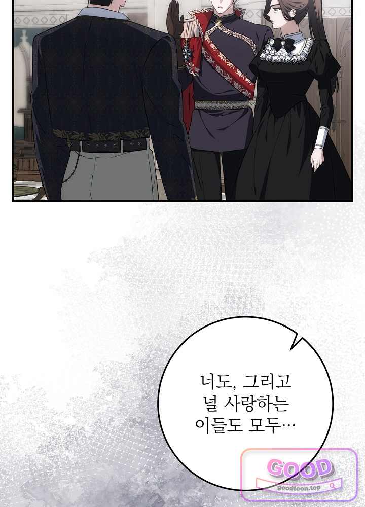 괴물 공작의 아내로 살아남는 법 [19세 완전판] 37화 13