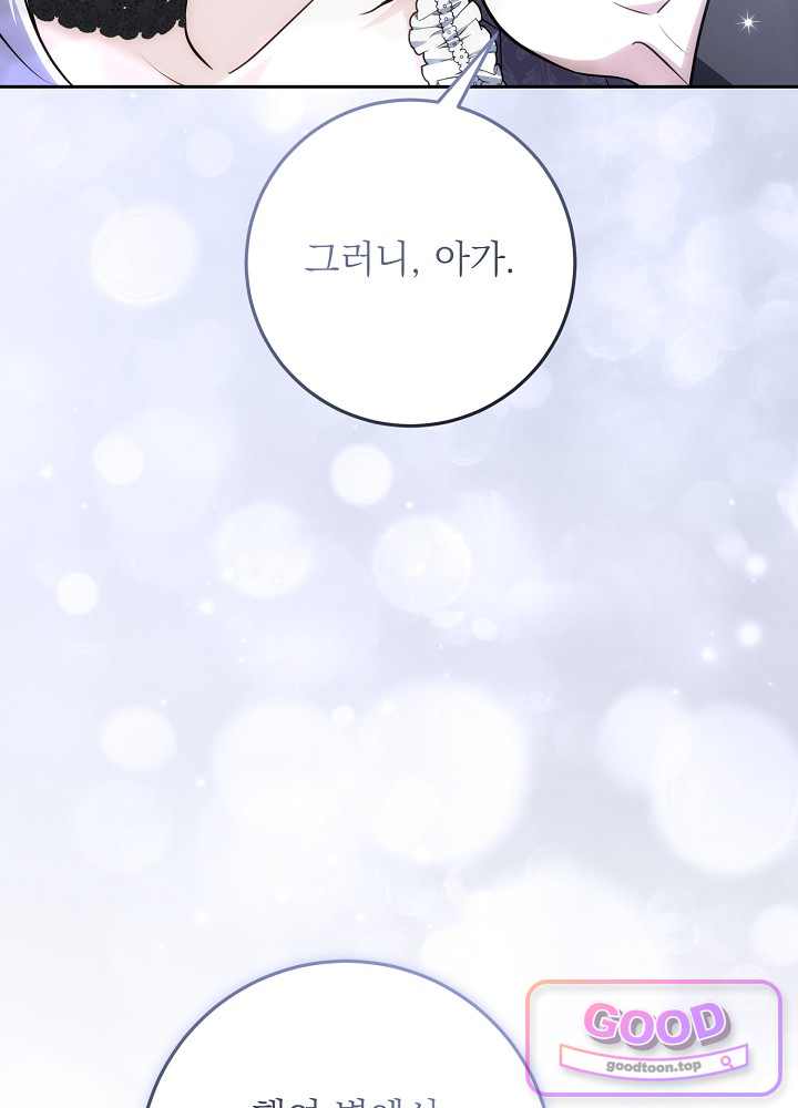 괴물 공작의 아내로 살아남는 법 [19세 완전판] 37화 17