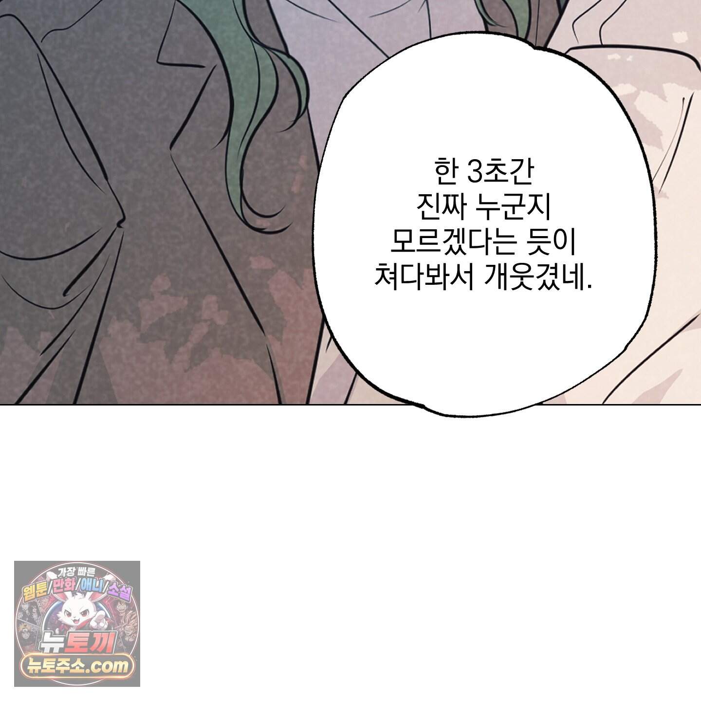 시금치 꽃다발 외전B 24화 7