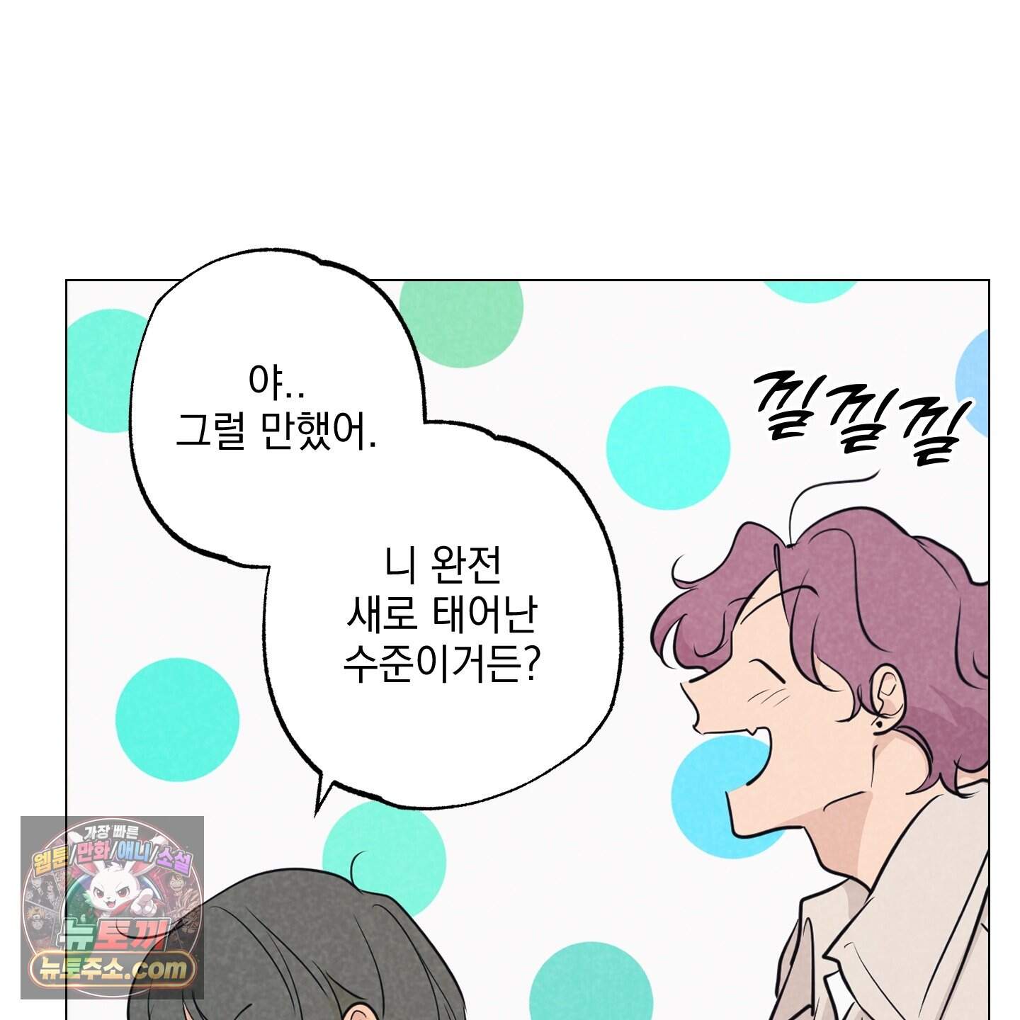 시금치 꽃다발 외전B 24화 8