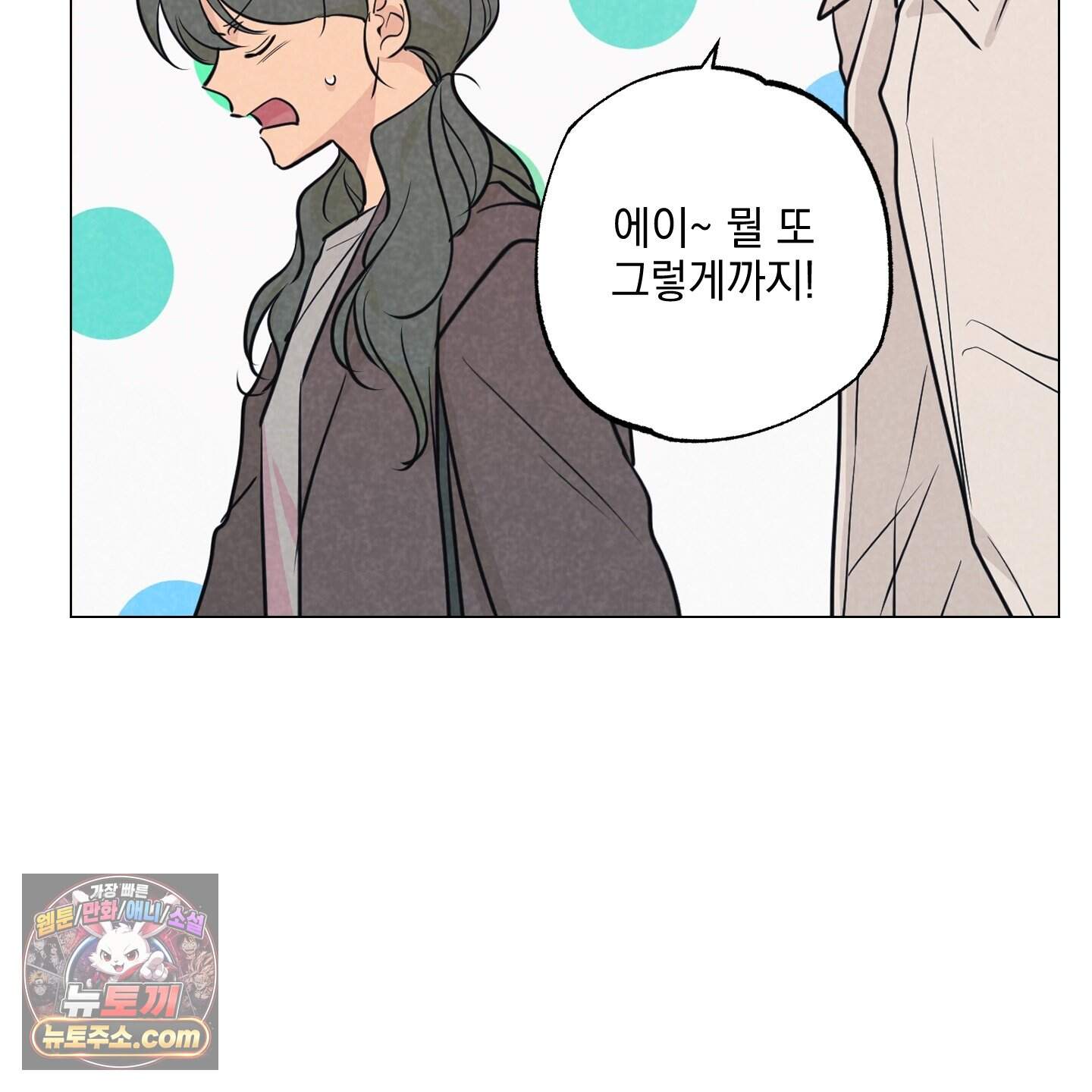 시금치 꽃다발 외전B 24화 9