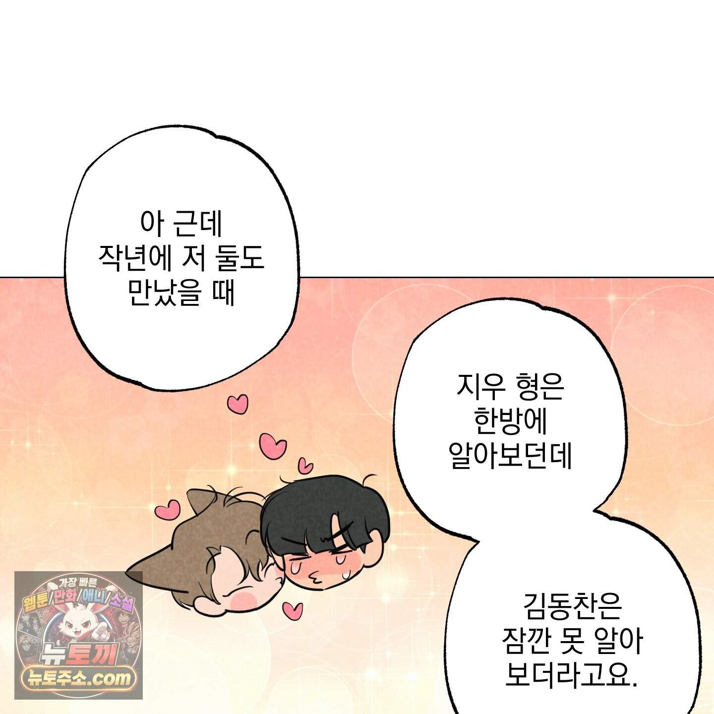 시금치 꽃다발 외전B 24화 10