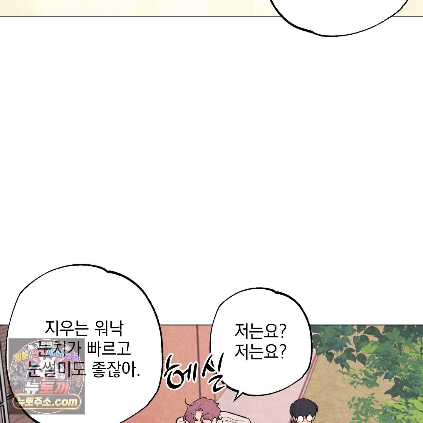 시금치 꽃다발 외전B 24화 11