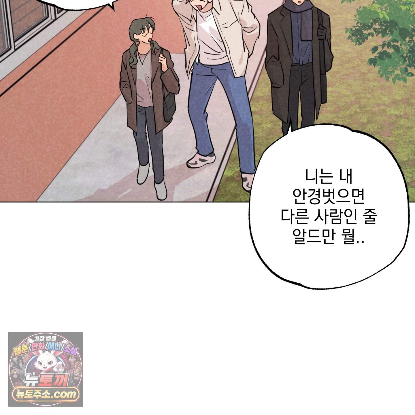시금치 꽃다발 외전B 24화 12