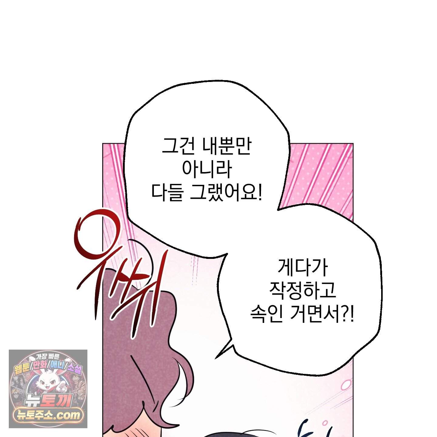 시금치 꽃다발 외전B 24화 13
