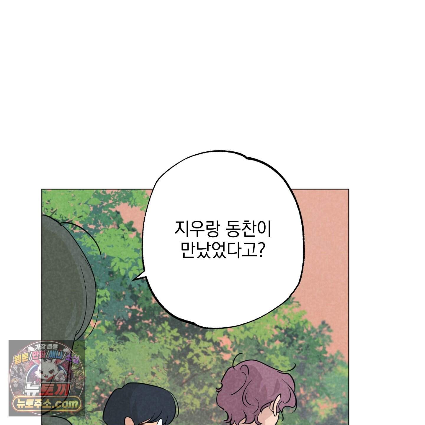 시금치 꽃다발 외전B 24화 17