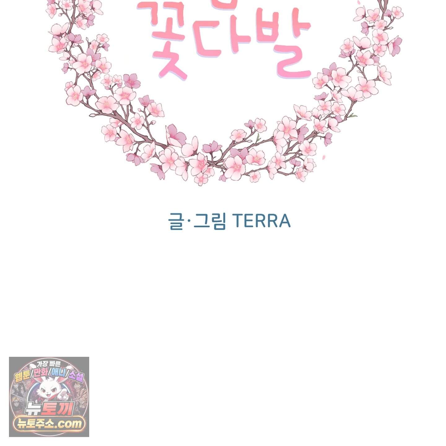 시금치 꽃다발 외전B 24화 22