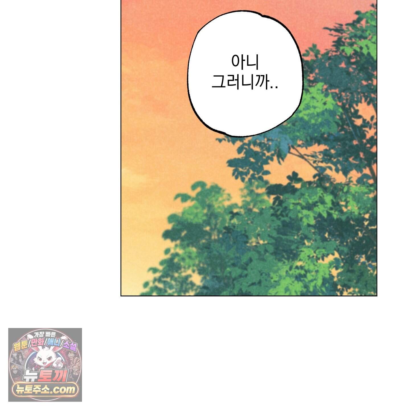 시금치 꽃다발 외전B 24화 24