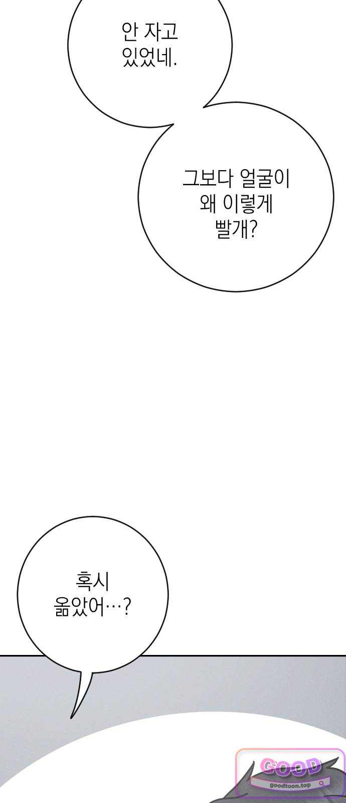 밀실남녀 15화 8