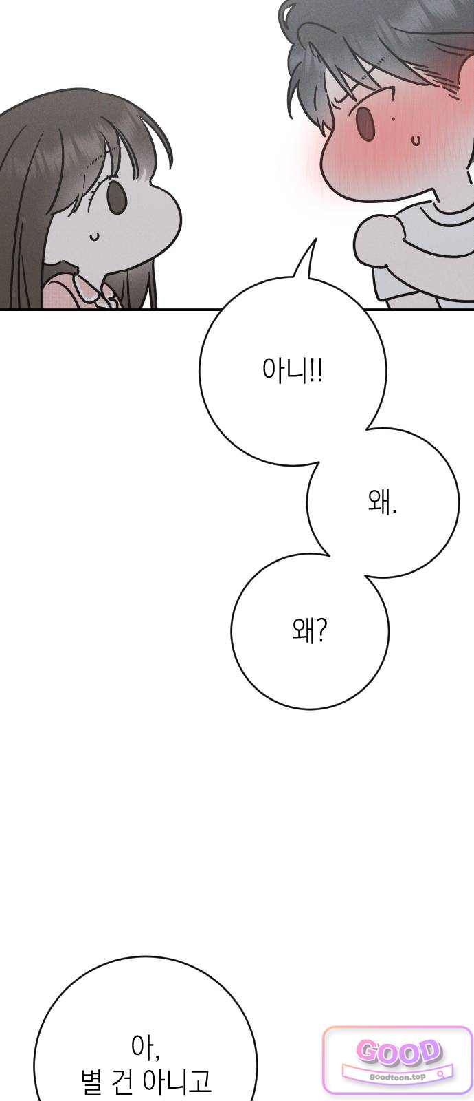 밀실남녀 15화 9