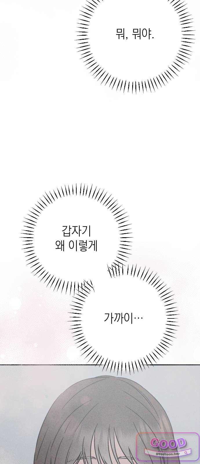 밀실남녀 15화 20