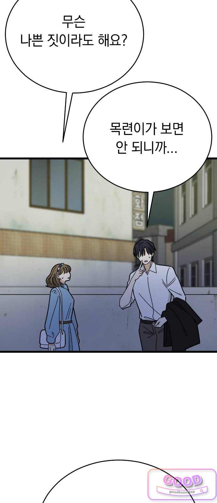 사랑 안 해! 51화 5