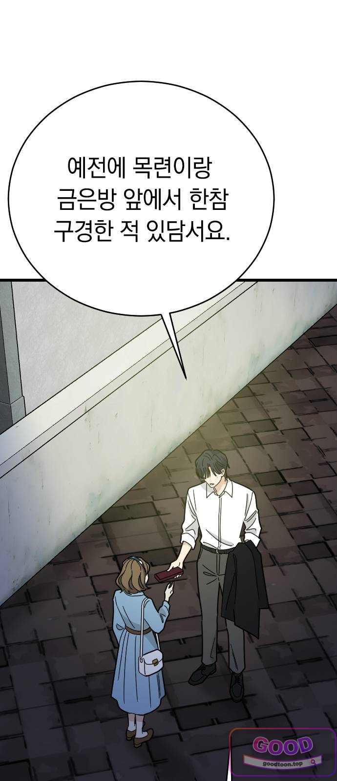 사랑 안 해! 51화 9