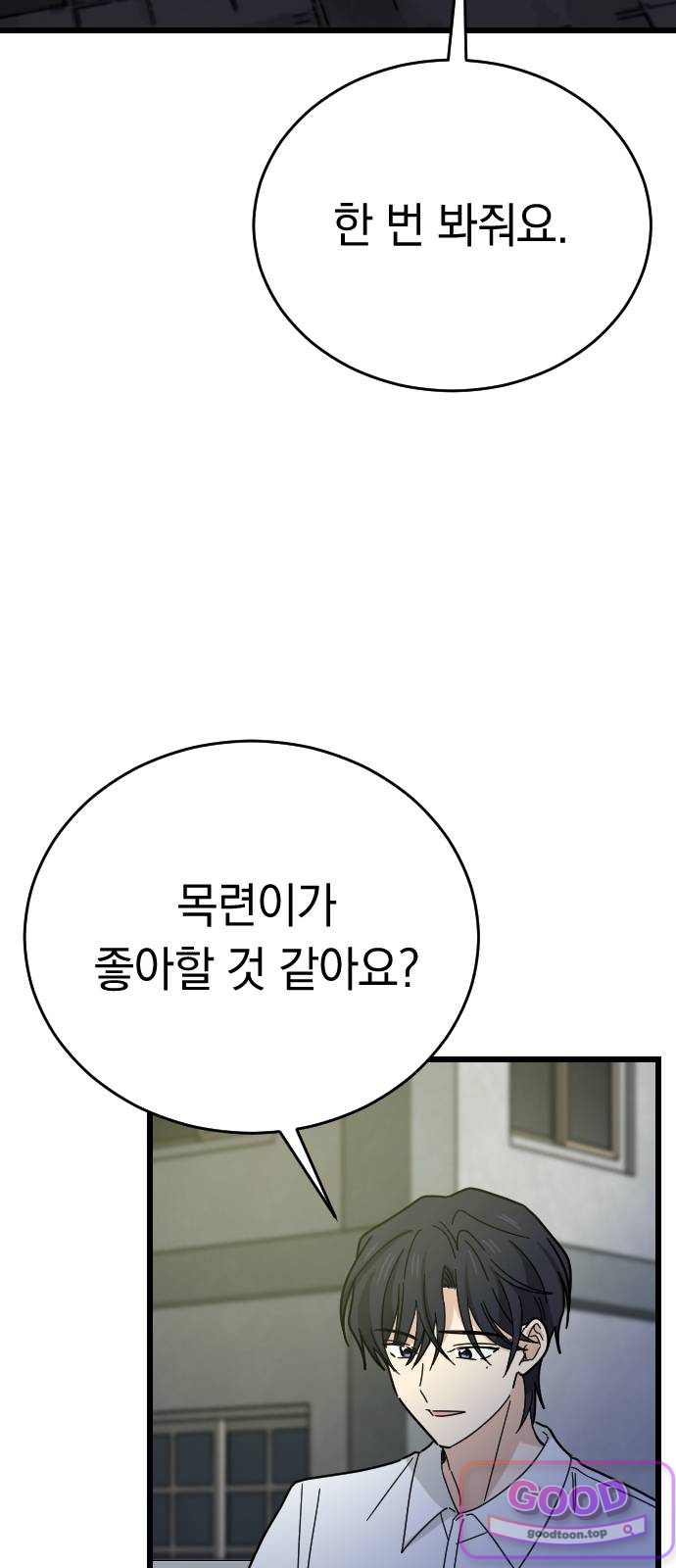 사랑 안 해! 51화 10