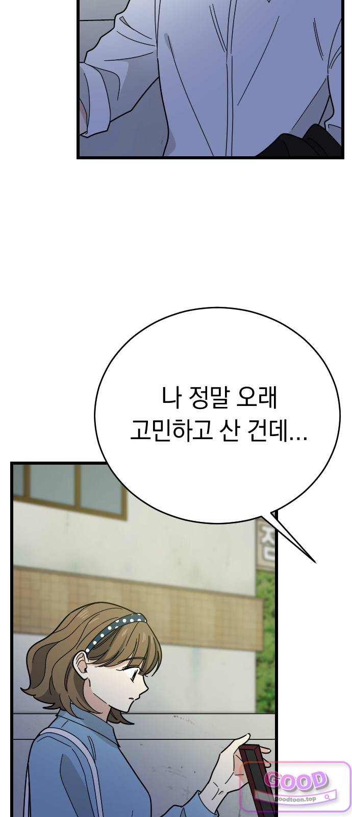 사랑 안 해! 51화 11
